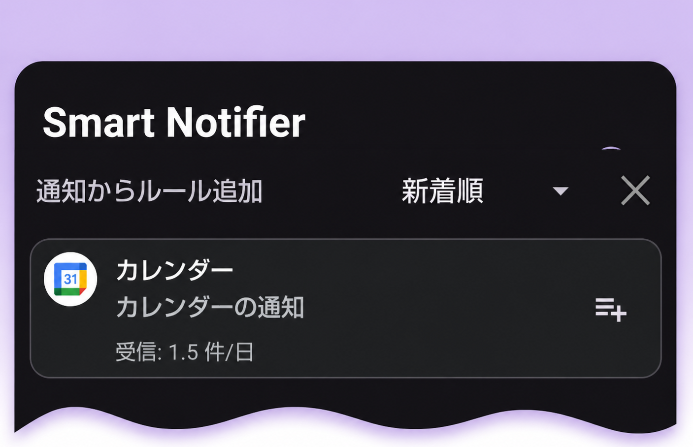 ルール追加