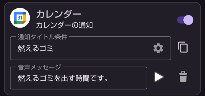 ルール編集