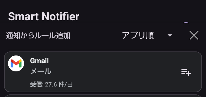 ルール追加